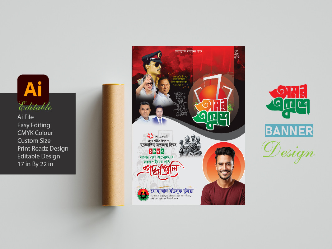 ২১ শে ফেব্রুয়ারী পোষ্টার ডিজাইন ২০২৫