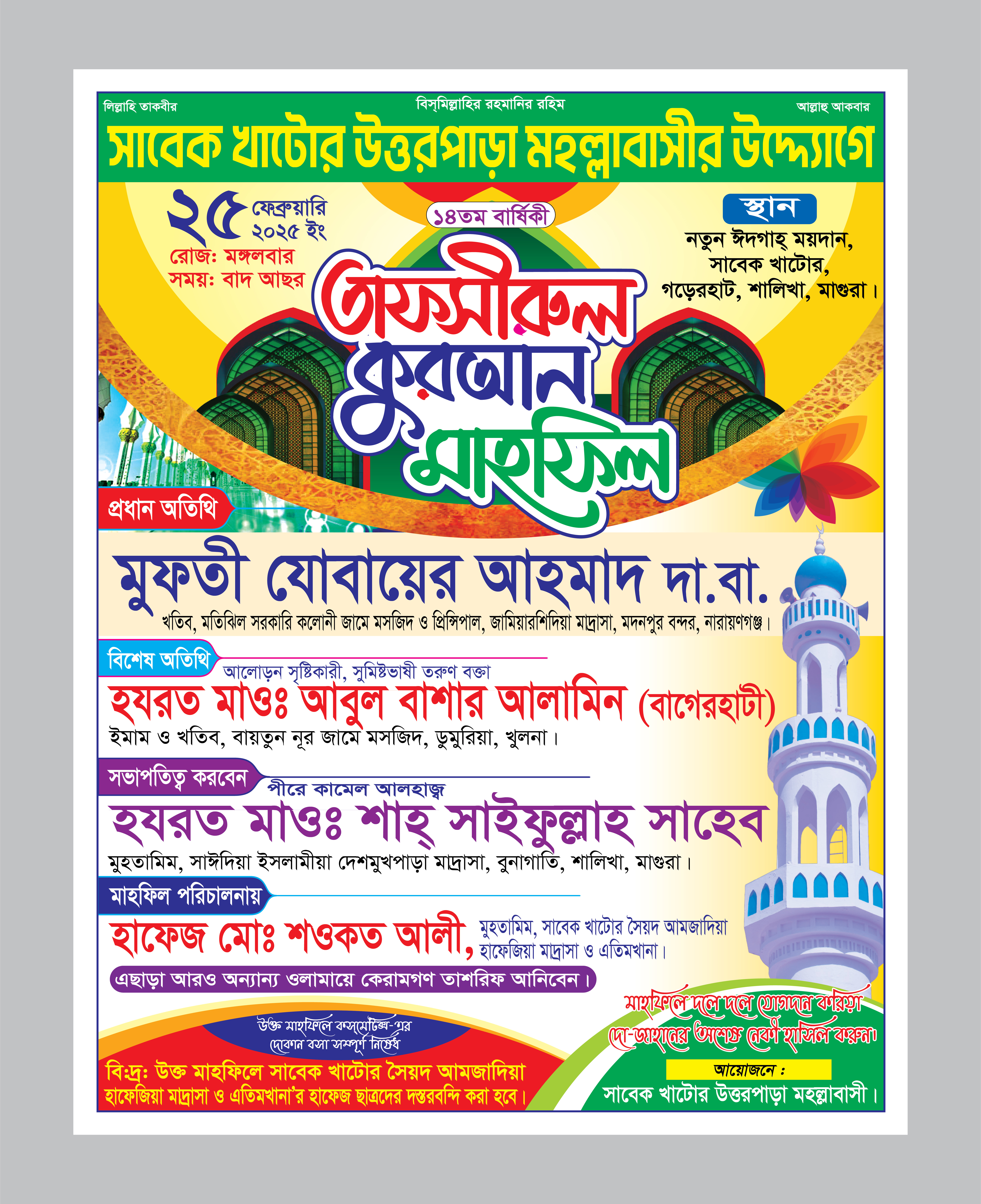 মাহফিল পোস্টার ডিজাইন Mahfil Poster