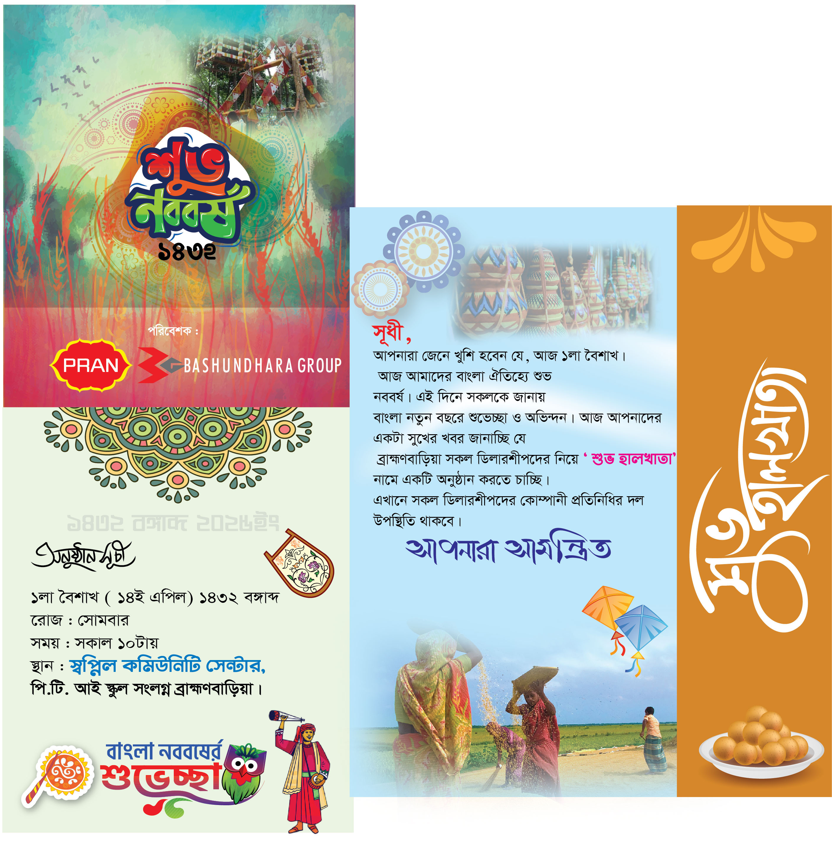 শুভ নববর্ষ ১লা বৈশাখ উপলক্ষে হালখাতার চিঠি ডিজাইন