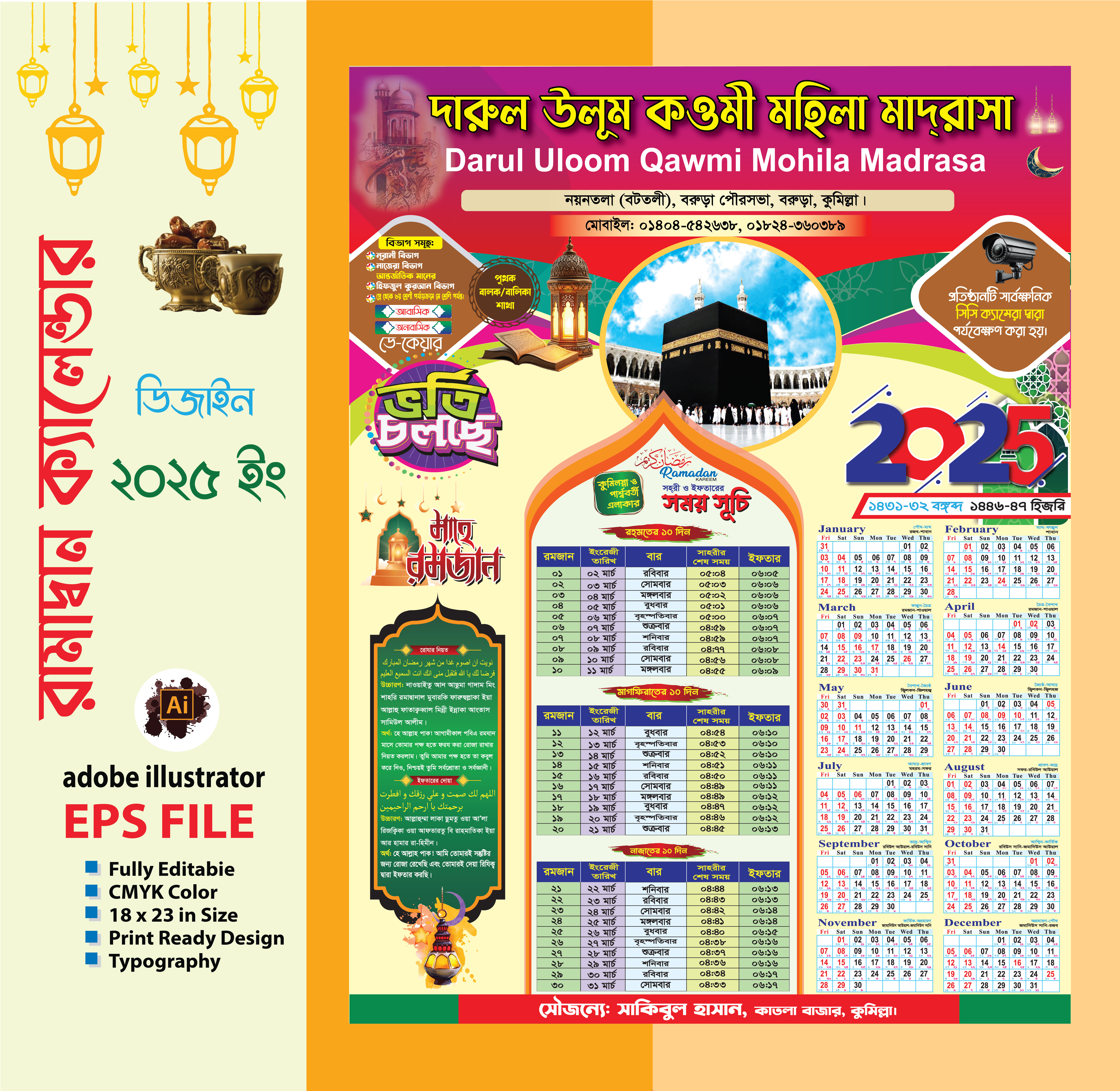 রমজানের ক্যালেন্ডার ডিজাইন ২০২৫ সালের