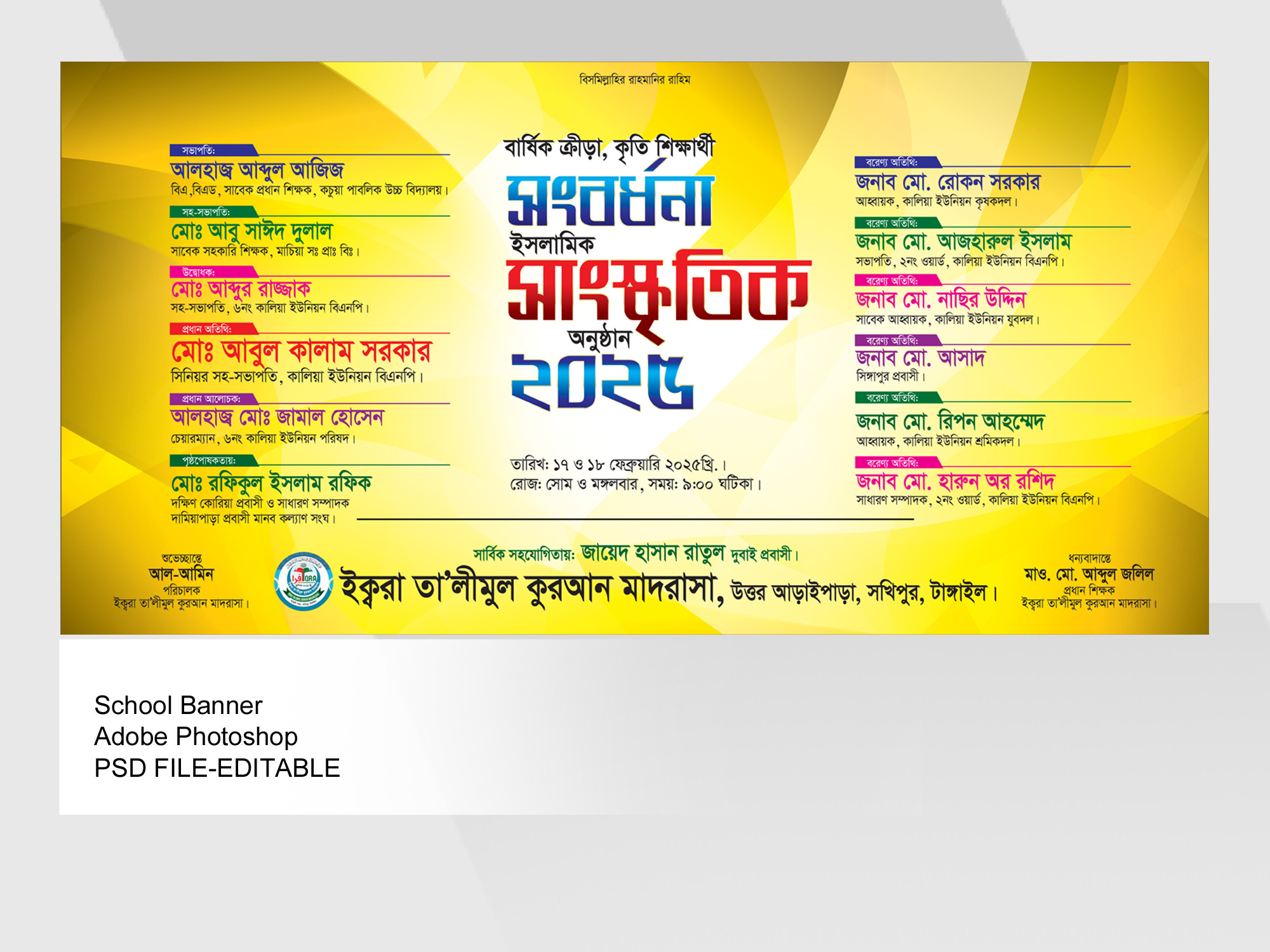 স্কুলের সংবর্ধনা ও ইসলামী সাংস্কৃতিক অনুষ্ঠান ব্যানার