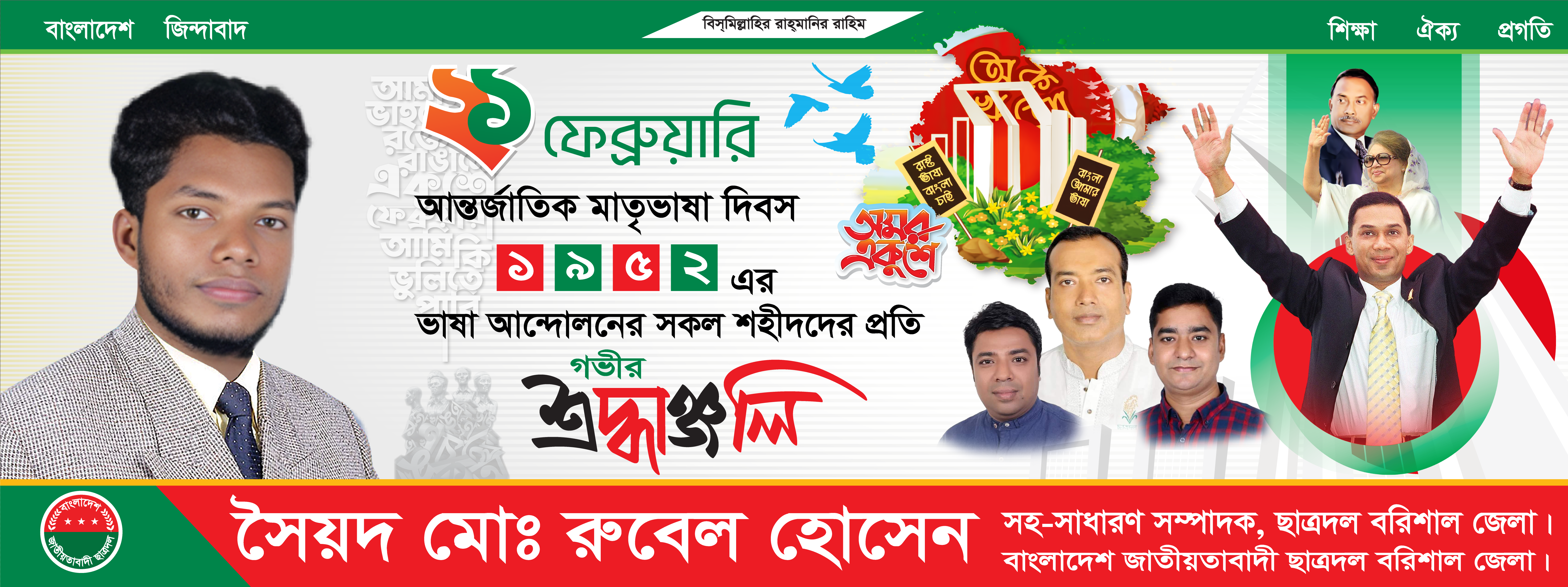 21 february Banner design 2025