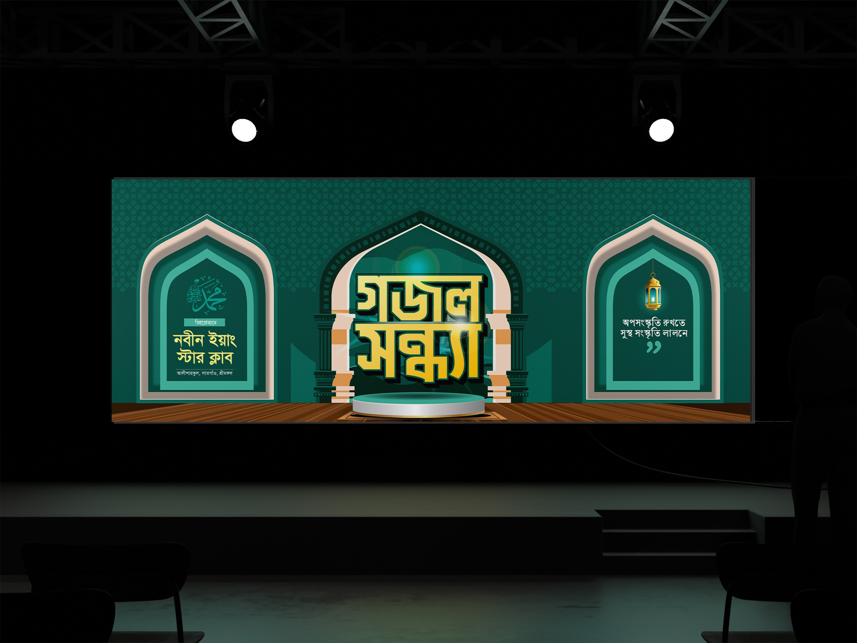 গজল সন্ধ্যা ব্যানার ডিজাইন