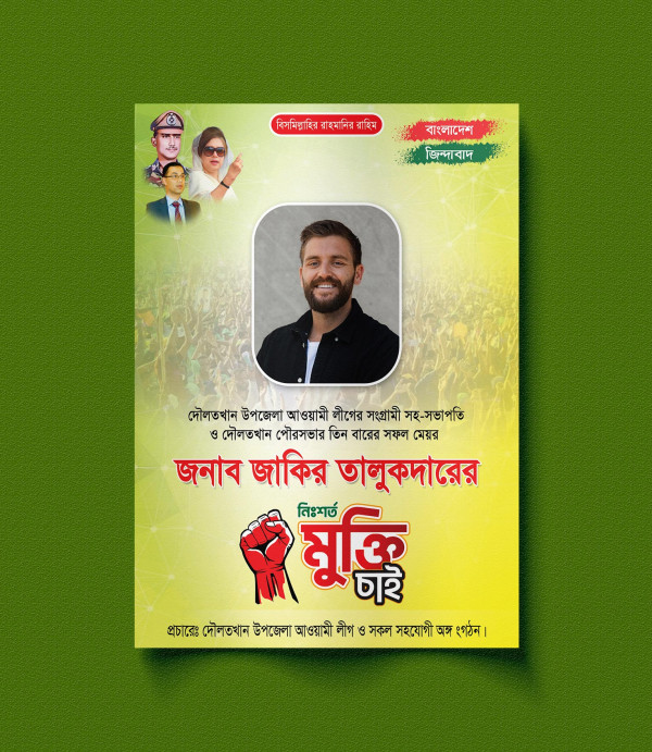 নিঃশর্ত মুক্তি চাই পোস্টার ডিজাইন গ্রাফিক্স ডিজাইন ফাইল