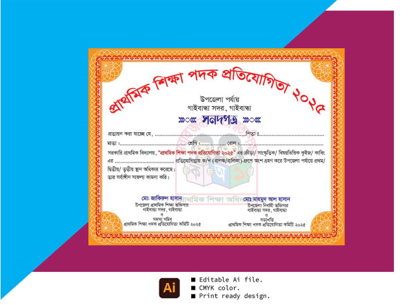 প্রাথমিক শিক্ষা পদক প্রতিযোগিতা সার্টিফিকেট ডিজাইন ফাইল গ্রাফিক্স ডিজাইন ফাইল