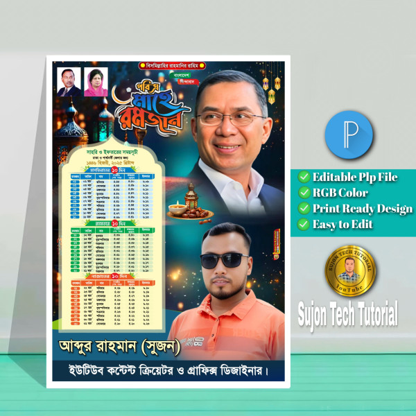 BNP সাহরি ও ইফতারের সময়সূচি 2025 পোস্টার ডিজাইন.plp গ্রাফিক্স ডিজাইন ফাইল