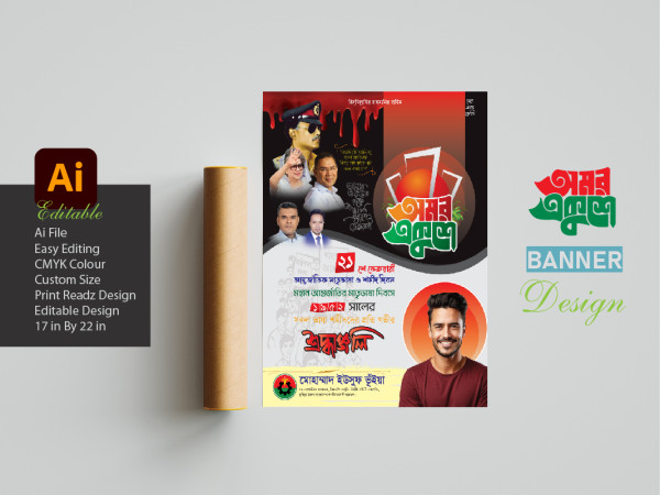 ২১ শে ফেব্রুয়ারী পোষ্টার ডিজাইন ২০২৫ গ্রাফিক্স ডিজাইন ফাইল