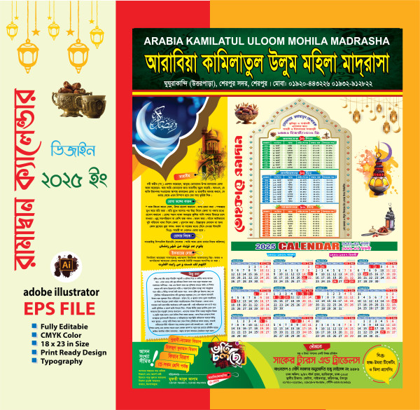 রমজানে ক্যালেন্ডার ডিজাইন/Ramadan Calendar Design 2025 গ্রাফিক্স ডিজাইন ফাইল