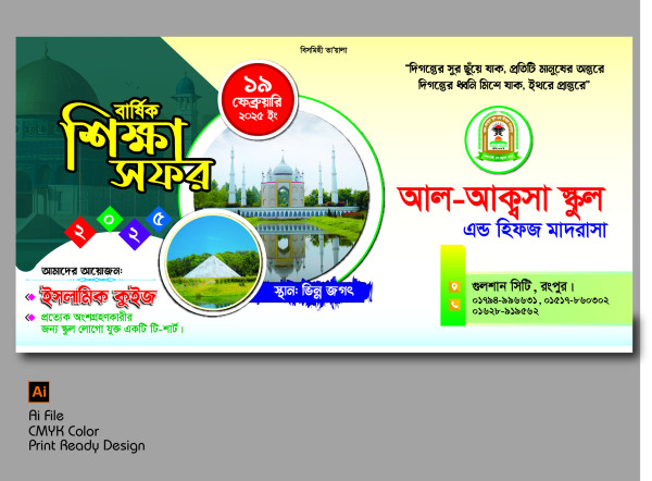 শিক্ষা সফর ব্যানার গ্রাফিক্স ডিজাইন ফাইল