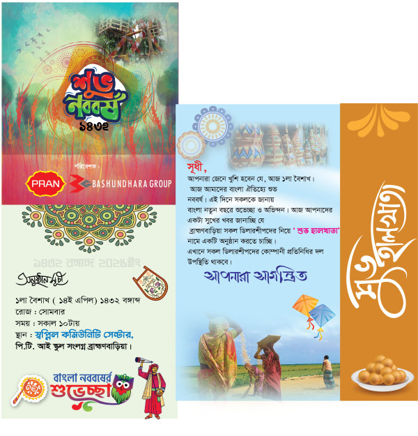 শুভ নববর্ষ ১লা বৈশাখ উপলক্ষে হালখাতার চিঠি ডিজাইন গ্রাফিক্স ডিজাইন ফাইল