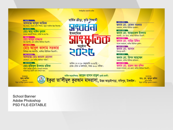 স্কুলের সংবর্ধনা ও ইসলামী সাংস্কৃতিক অনুষ্ঠান ব্যানার গ্রাফিক্স ডিজাইন ফাইল