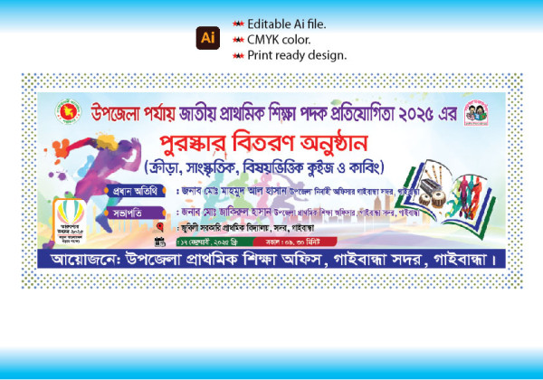 প্রাথমিক শিক্ষা পদক প্রতিযোগিতা পুরস্কার বিতরণ অনুষ্ঠান গ্রাফিক্স ডিজাইন ফাইল