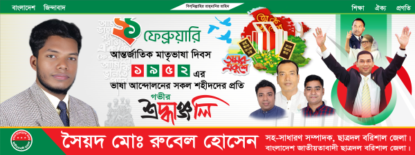 21 february Banner design 2025 গ্রাফিক্স ডিজাইন ফাইল