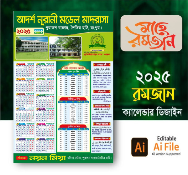 Ramadan Calendar 2025 রমজান ক্যালেন্ডার-২০২৫ গ্রাফিক্স ডিজাইন ফাইল
