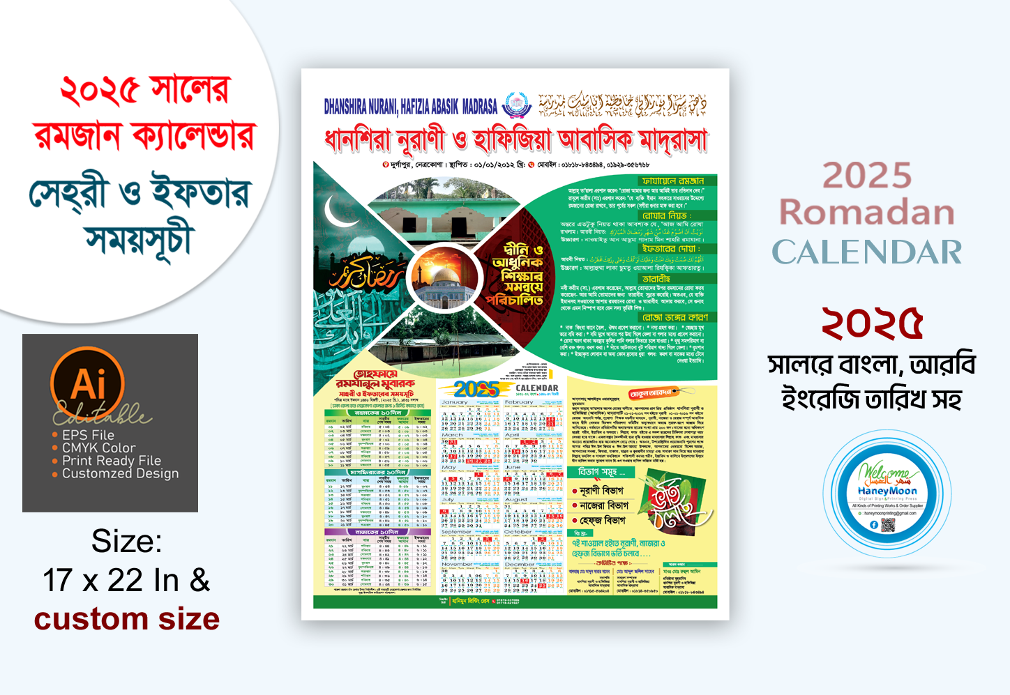 ২০২৫ সালের রমজান ক্যালেন্ডার ডিজাইন