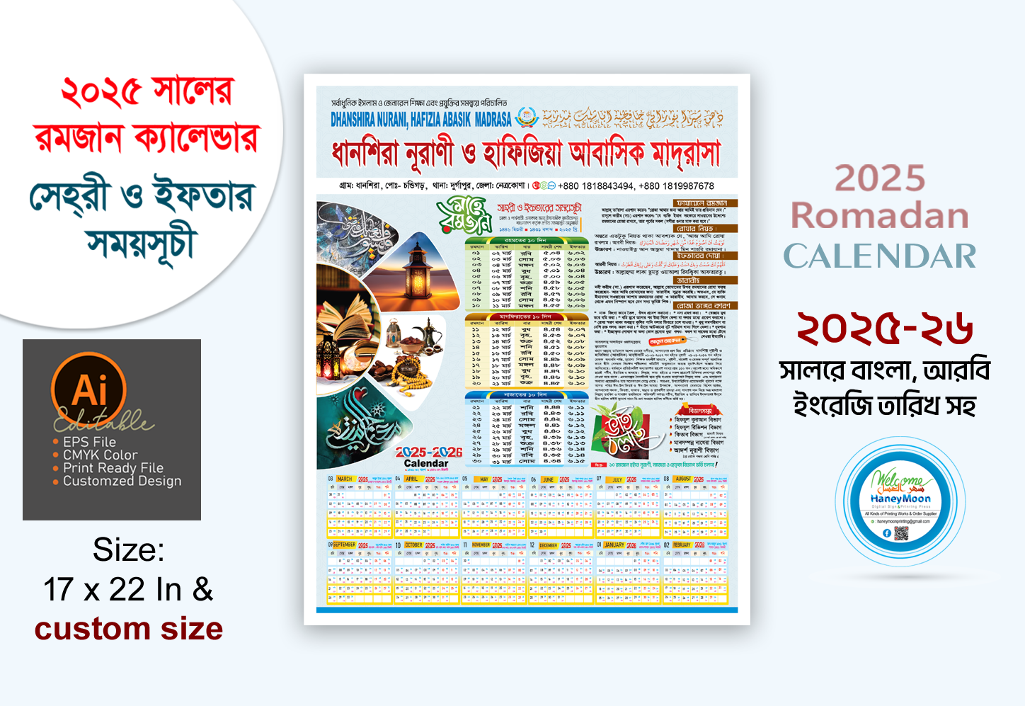 ২০২৫ সালের রমজান ক্যালেন্ডার ডিজাইন