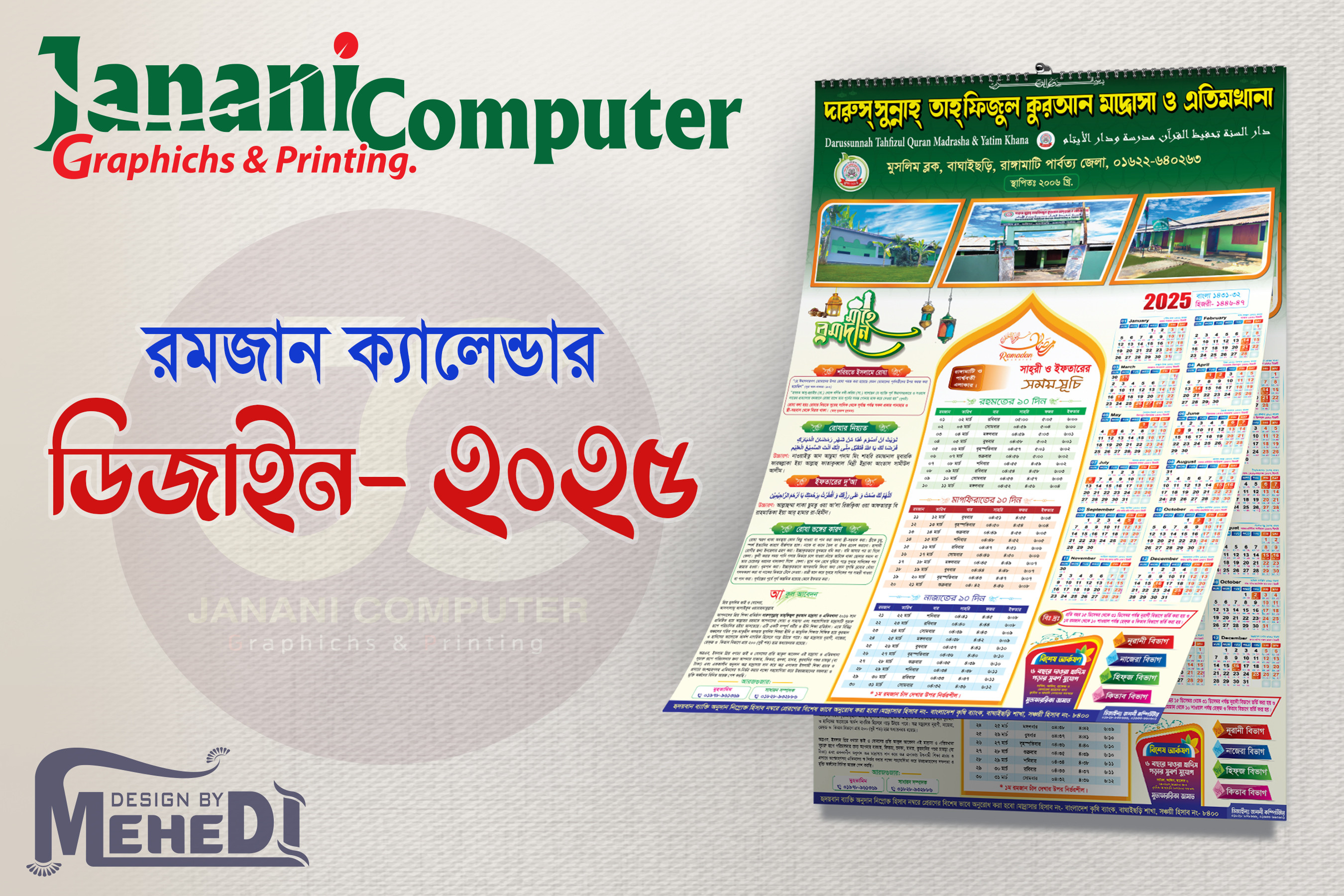২০২৫ সালের রমজান ক্যালেন্ডার ডিজাইন/Ramadan Calendar 2025