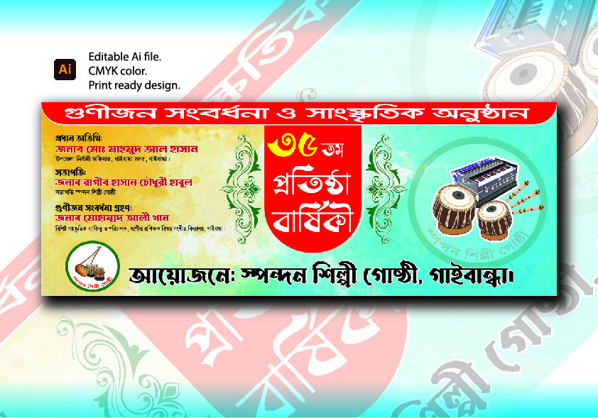 সাংস্কৃতিক অনুষ্ঠান ব্যানার