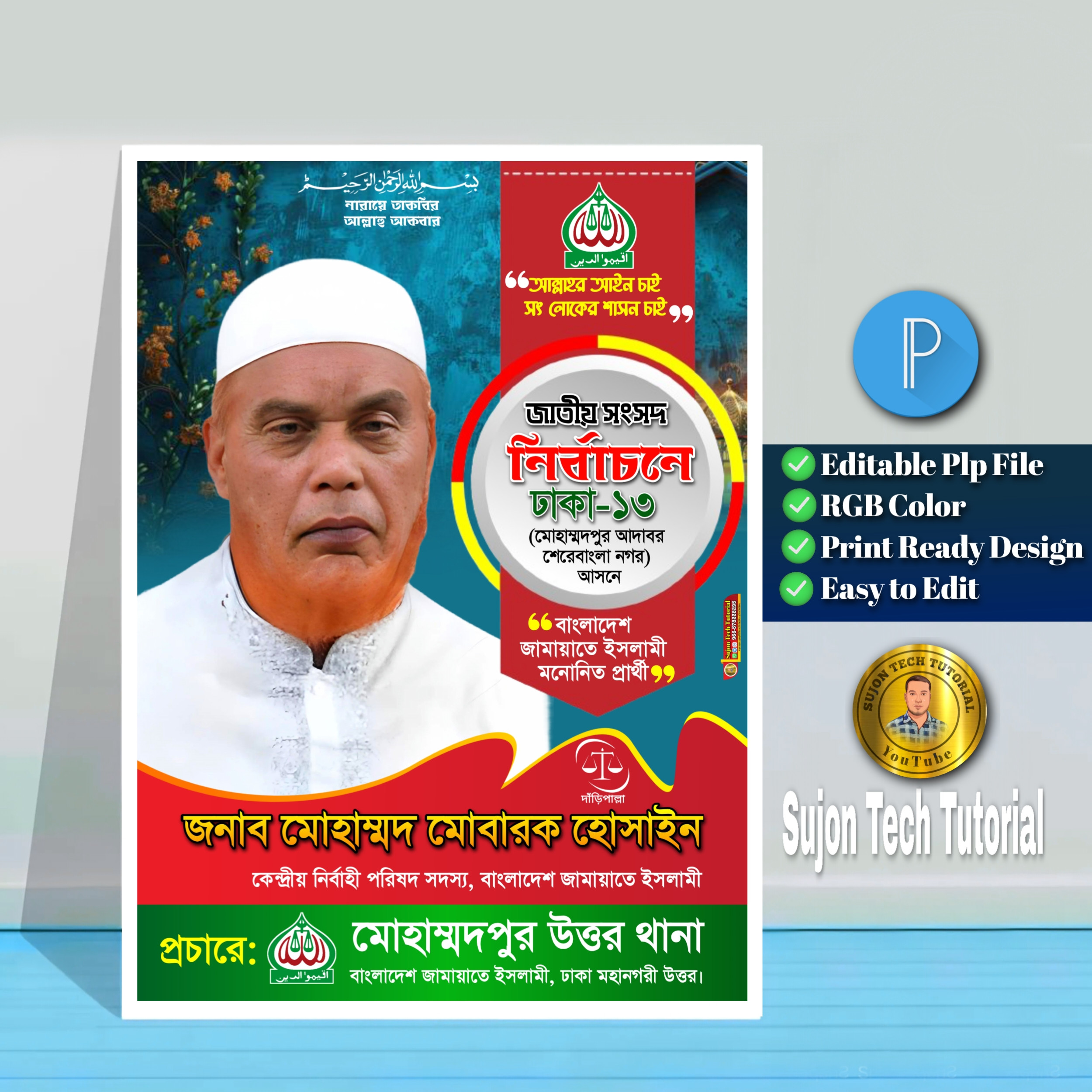 জামায়াতে ইসলামী প্রার্থী এর পোস্টার ডিজাইন.plp