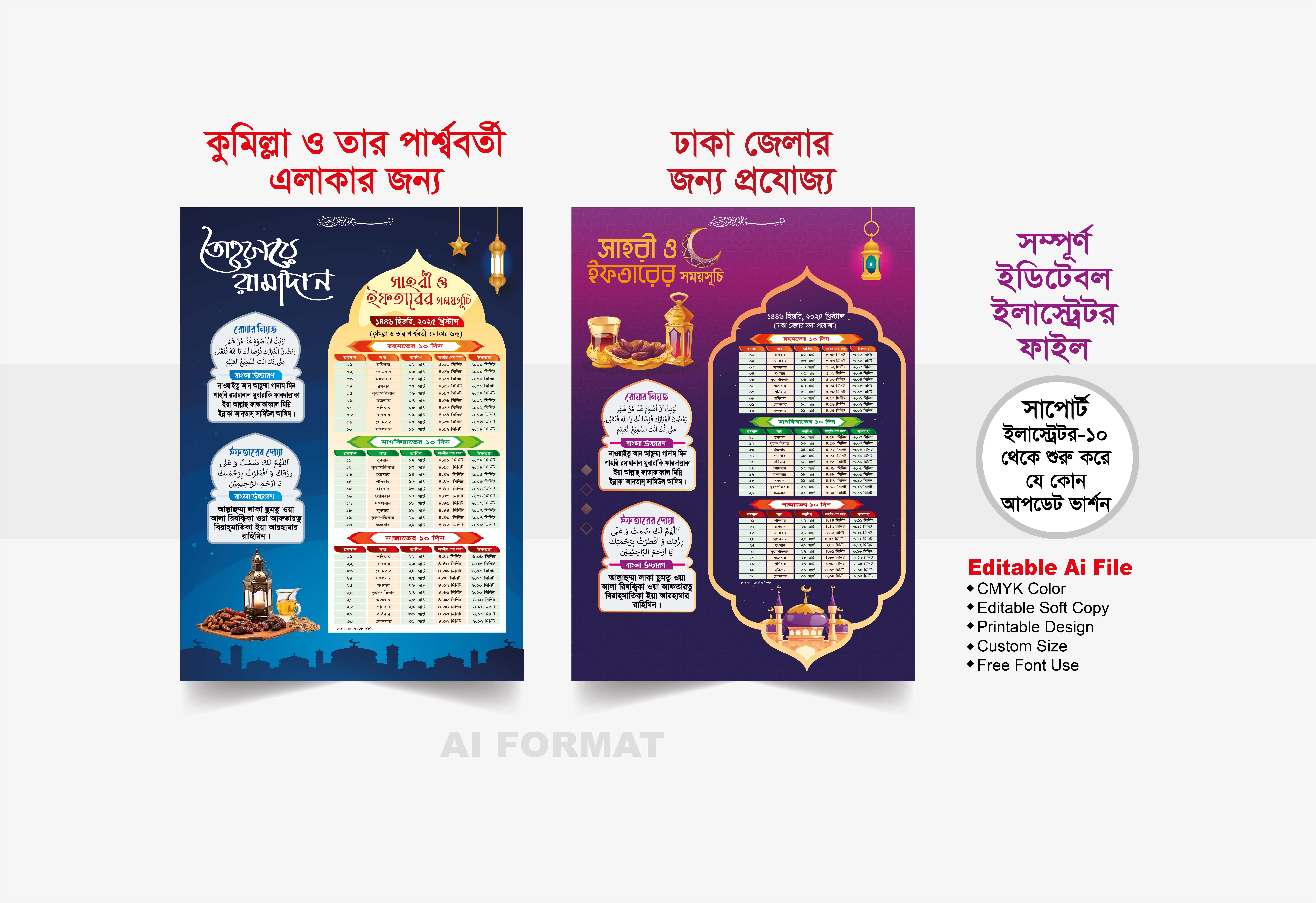 Ramadan Calendar 2025 রমজান ক্যালেন্ডার-২০২৫