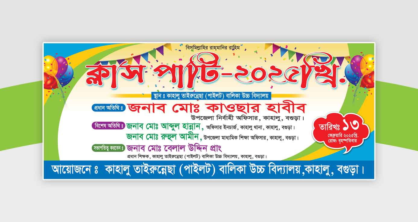 Class party banner design ক্লাস পার্টি ব্যানার ডিজাইন