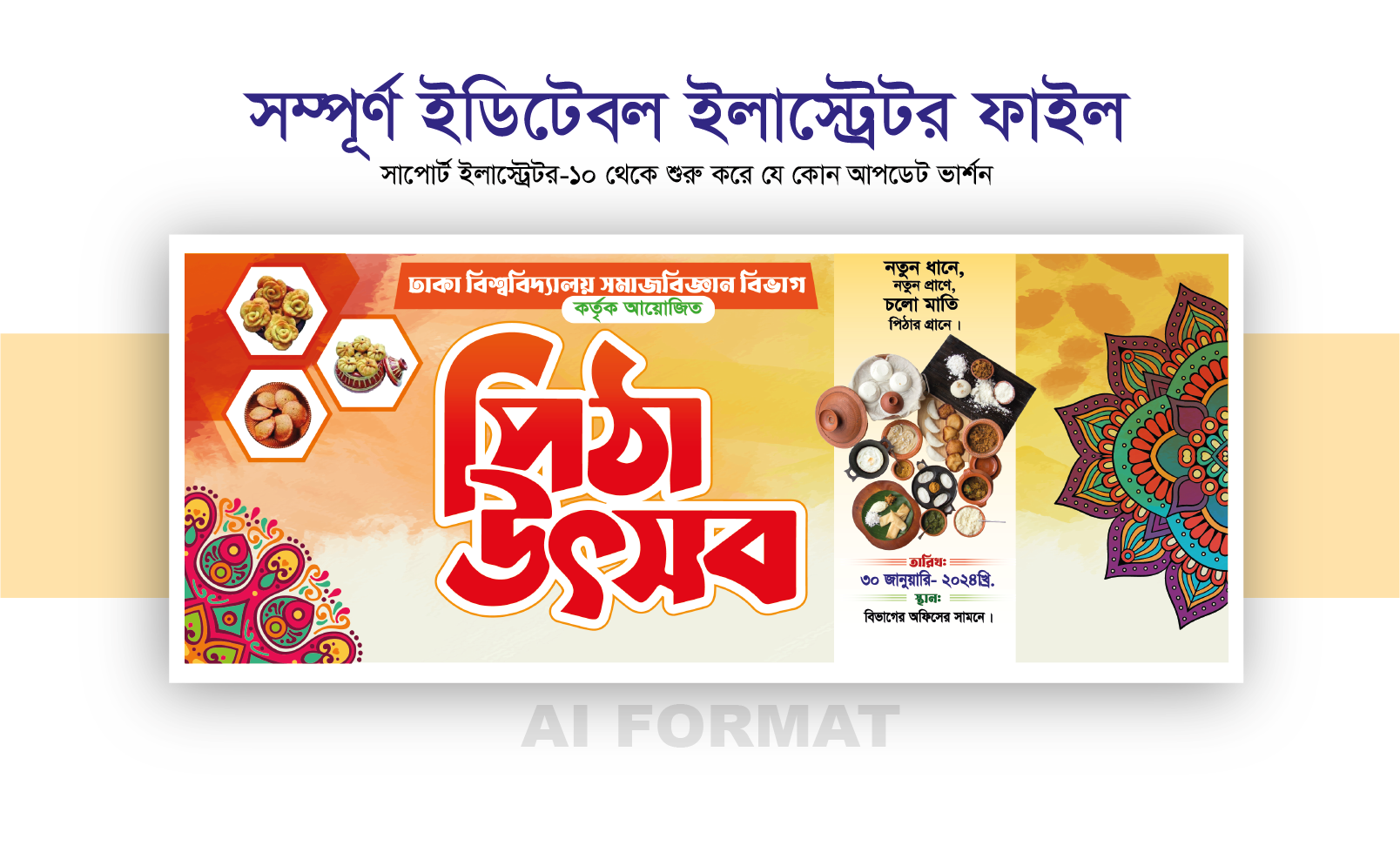 পিঠা উৎসব ব্যানার-Pitha Utshob Banner