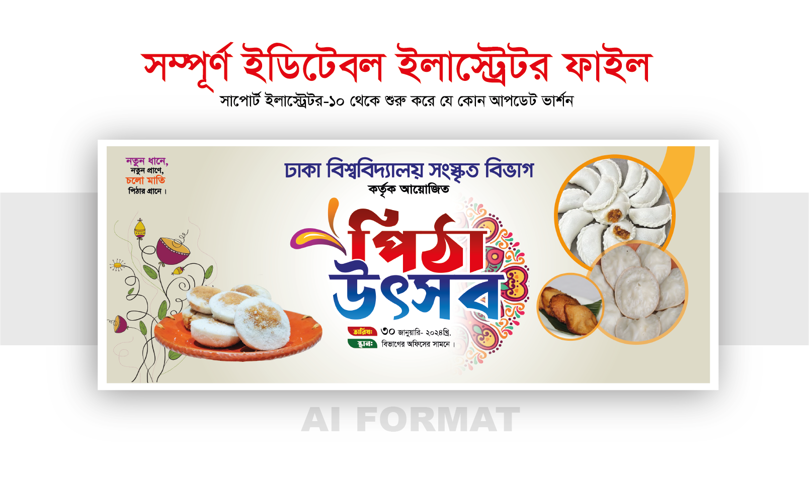 পিঠা উৎসব ব্যানার-Pitha Utshob Banner