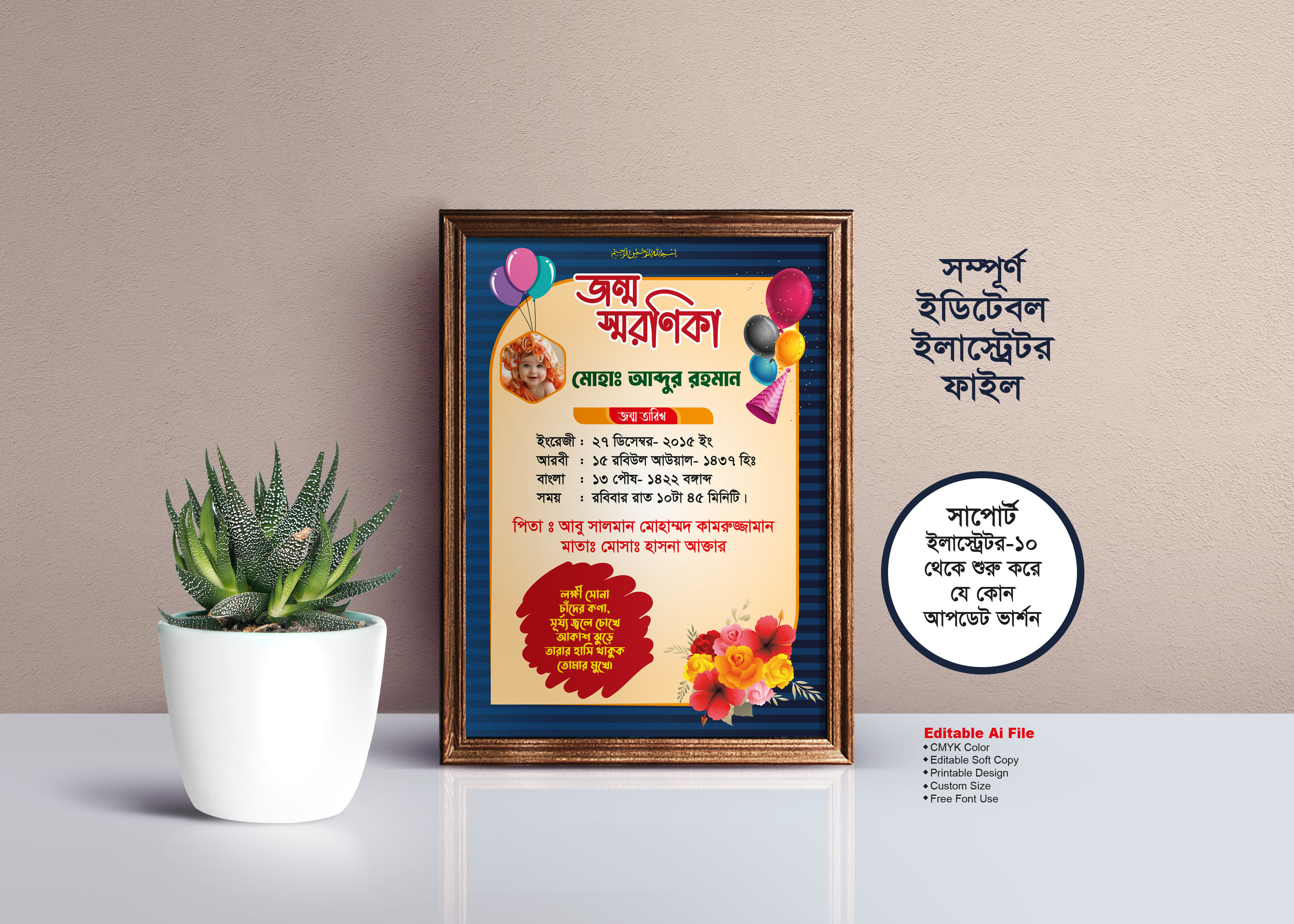 জন্ম স্বরণিকা ডিজাইন | Jonmo shoronika design