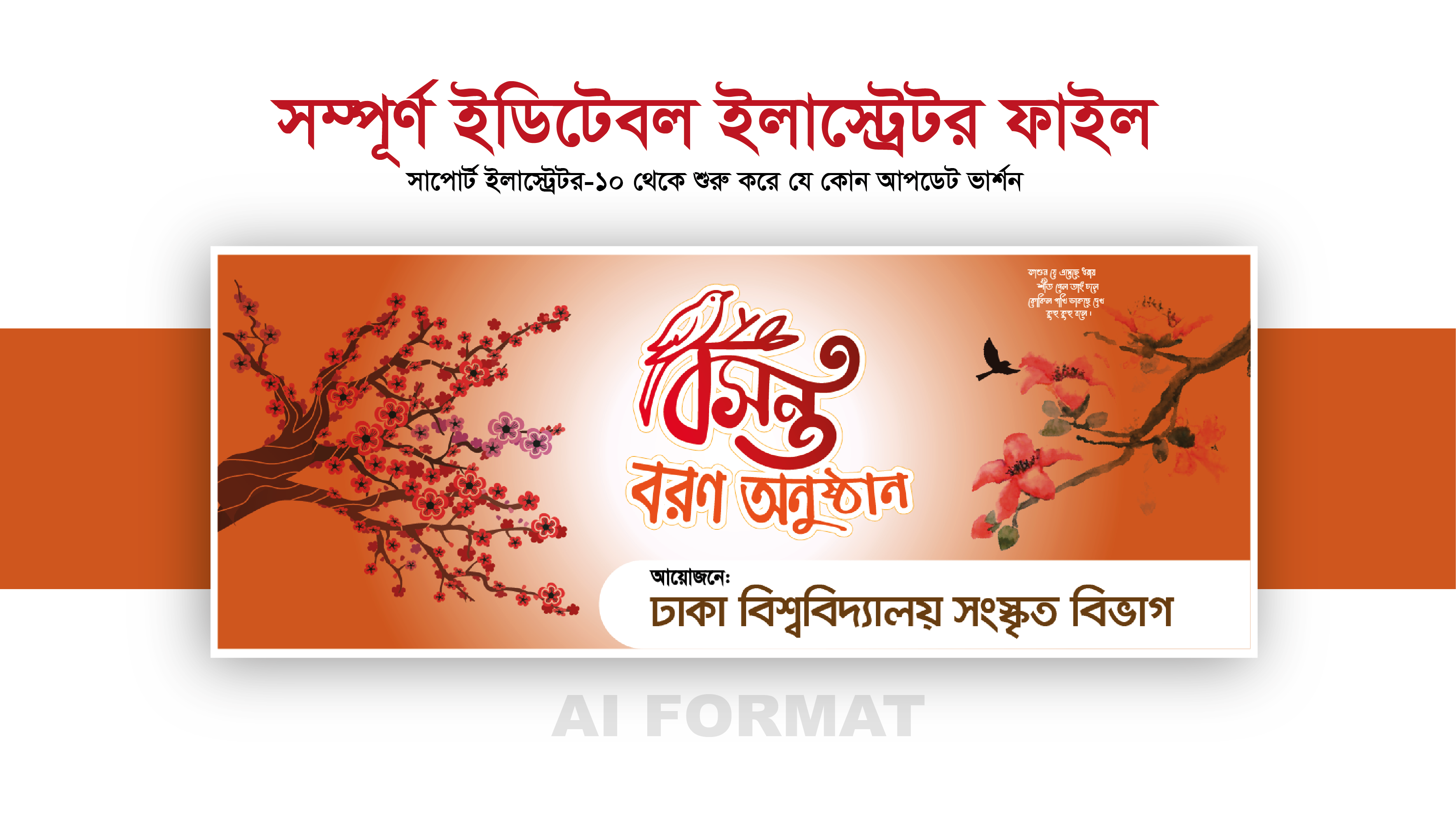 বসন্ত বরণ অনুষ্ঠান ব্যানার Boshonto boron banner