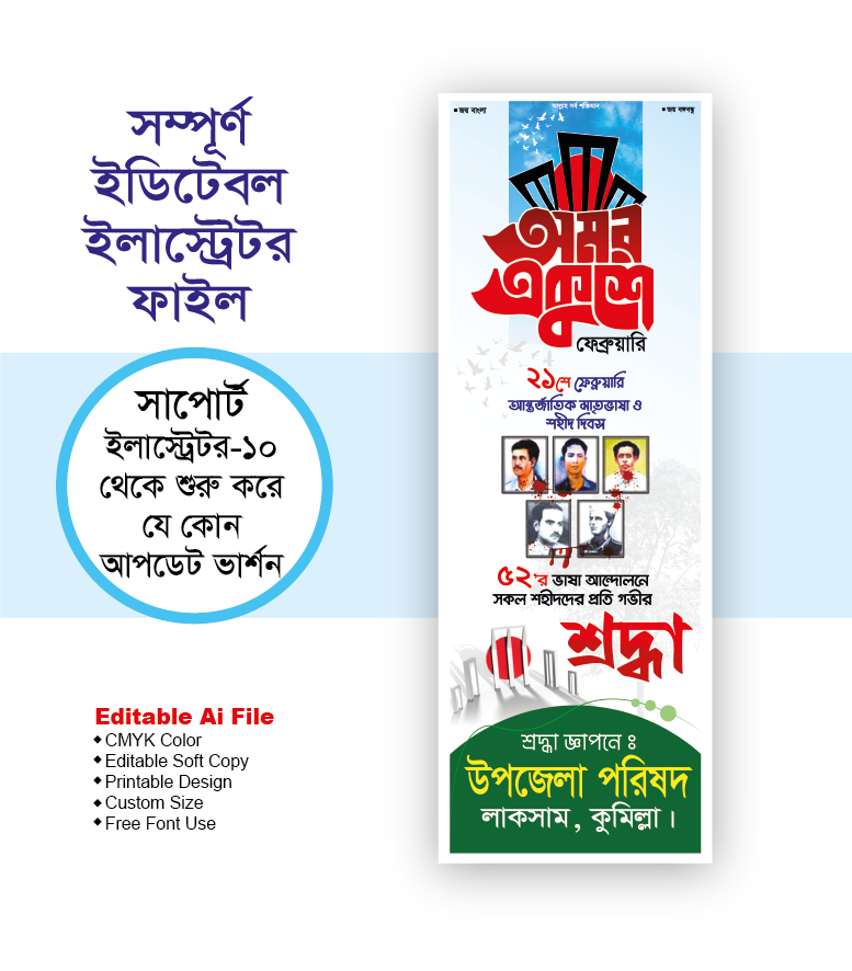 ২১ ফেব্রুয়ারী ড্রপডাউন ব্যানার ডিজাইন | 21 February dropdown