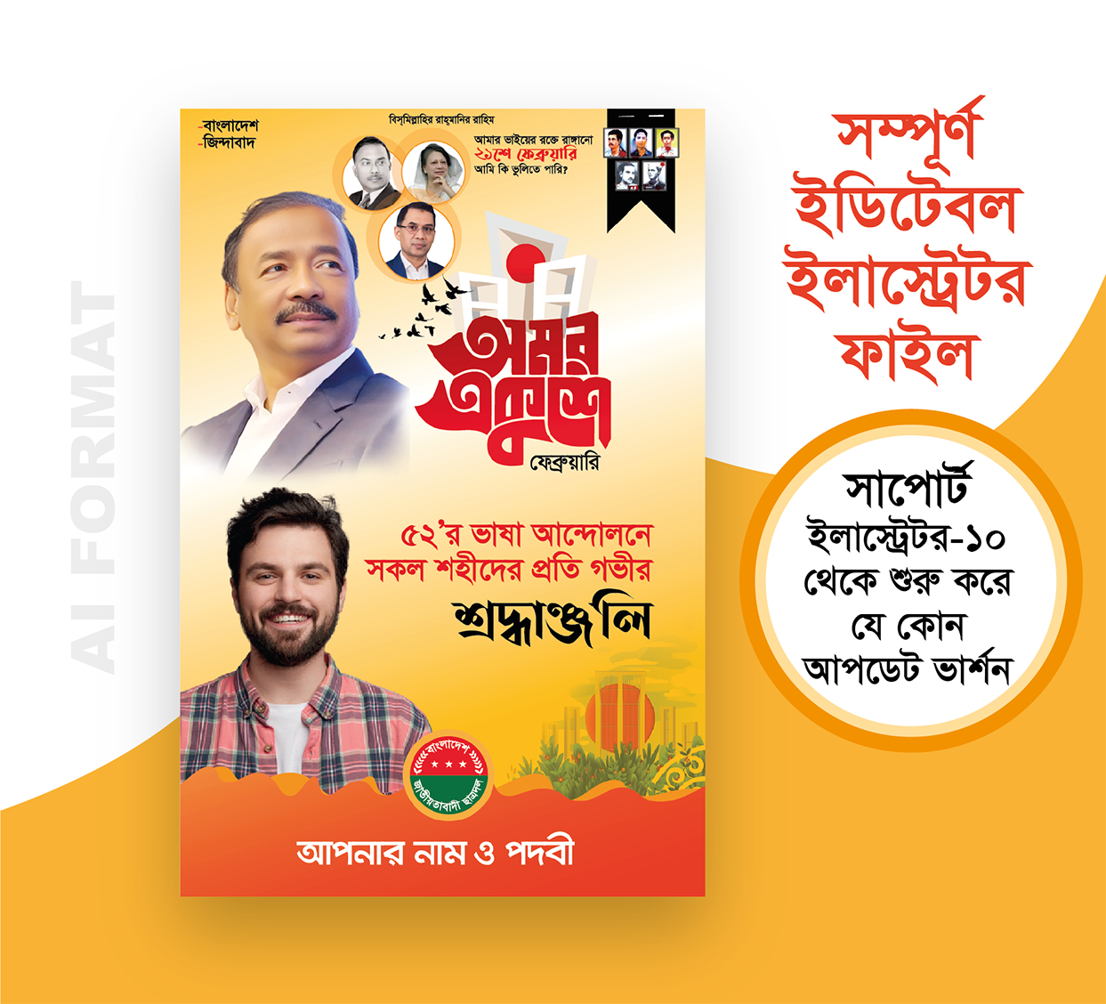 21 February festun Design ২১ ফেব্রুয়ারি ব্যানার ডিজাইন