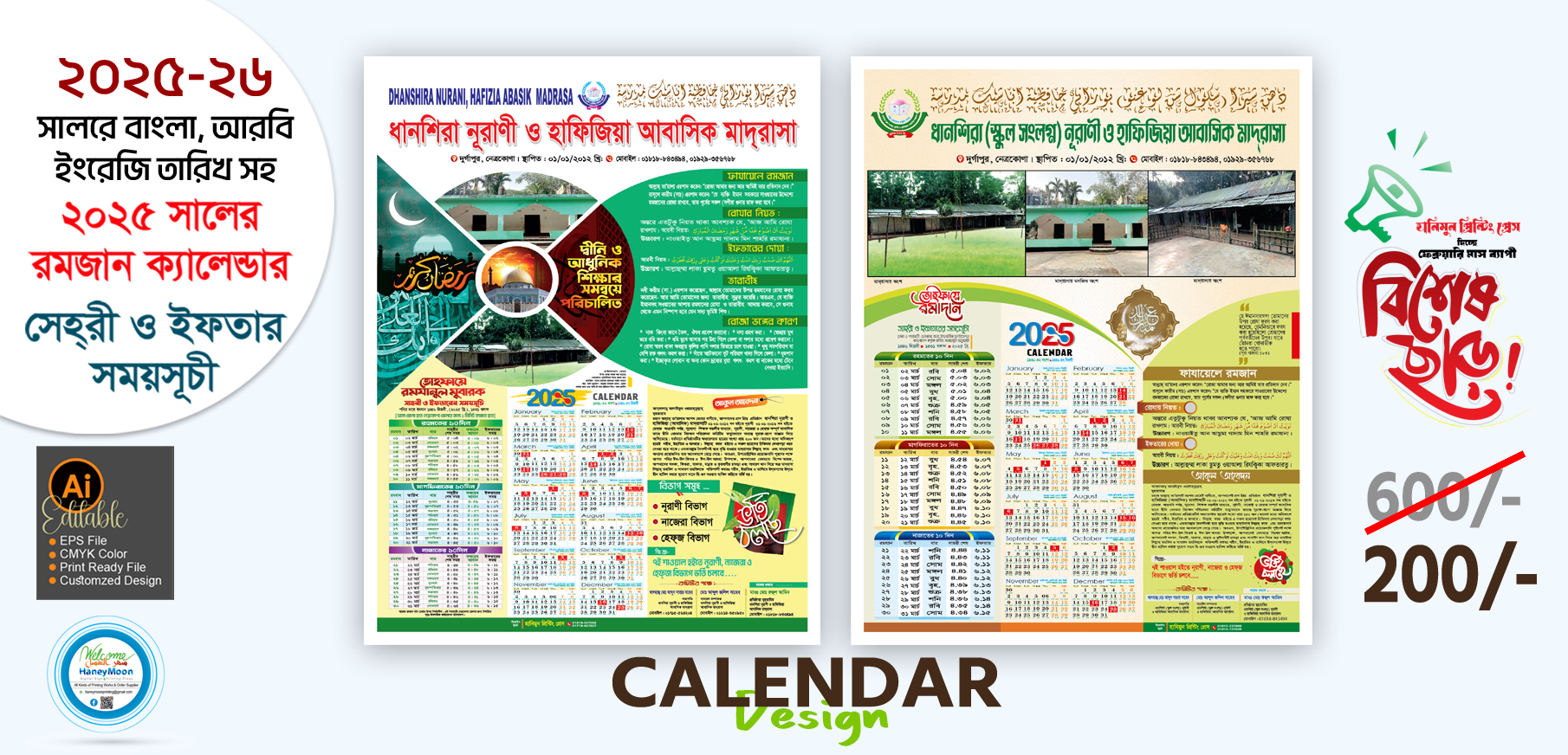 ২০২৫ সালের রমজান ক্যালেন্ডার ডিজাইন Ramadan calendar design