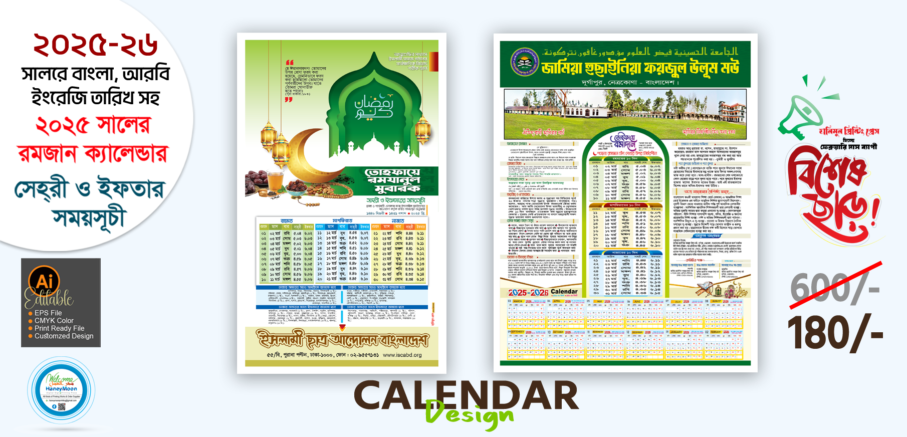 ২০২৫ সালের রমজান ক্যালেন্ডার ডিজাইন