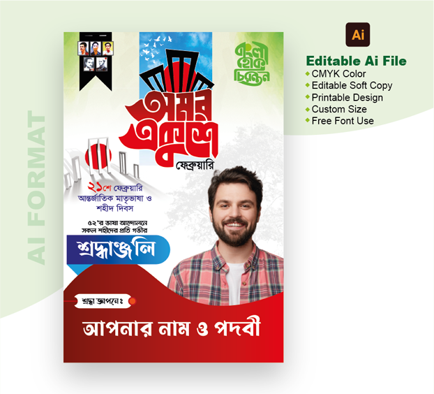 21 February Poster Design_২১ ফেব্রুয়ারি পোস্টার ডিজাইন