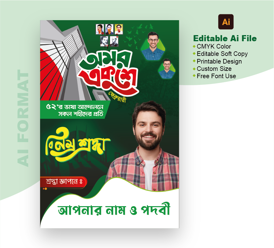 21 February festun Design_২১ ফেব্রুয়ারি ফেস্টুন ডিজাইন