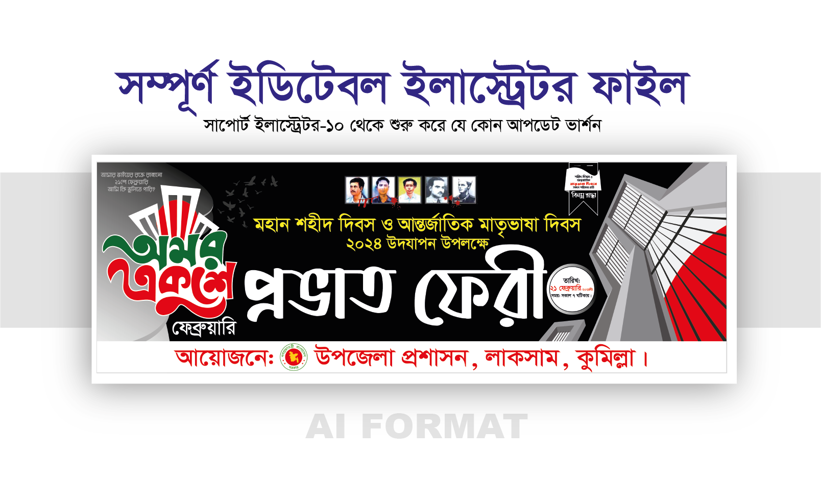২১ শে ফেব্রুয়ারি প্রভাত ফেরি_21 february probhat ferry