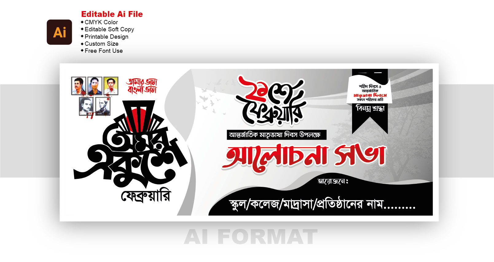 21 February Banner Design_২১ ফেব্রুয়ারি ব্যানার ডিজাইন