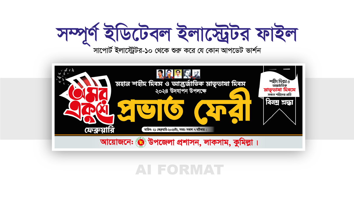 ২১ শে ফেব্রুয়ারি প্রভাত ফেরি_21 february probhat ferry
