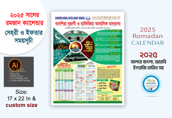 ২০২৫ সালের রমজান ক্যালেন্ডার ডিজাইন গ্রাফিক্স ডিজাইন ফাইল