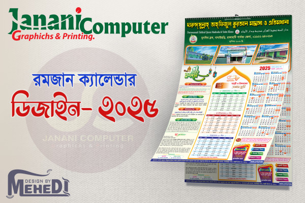 ২০২৫ সালের রমজান ক্যালেন্ডার ডিজাইন/Ramadan Calendar 2025 গ্রাফিক্স ডিজাইন ফাইল
