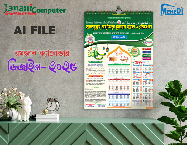২০২৫ সালের রমজান ক্যালেন্ডার গ্রাফিক্স ডিজাইন ফাইল