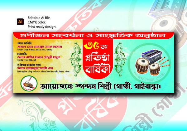 সাংস্কৃতিক অনুষ্ঠান ব্যানার গ্রাফিক্স ডিজাইন ফাইল