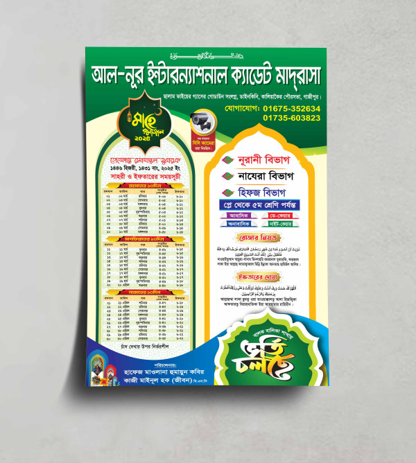 সাহরী ও ইফতারের সময়সূচী ক্যালেন্ডার ডিজাইন গ্রাফিক্স ডিজাইন ফাইল