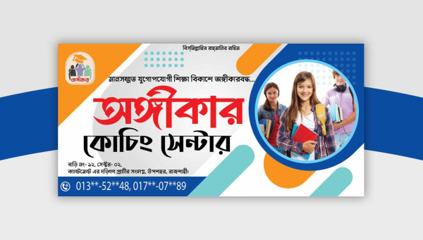কোচিং সেন্টার ব্যানার ডিজাইন Coaching Center Banner Design গ্রাফিক্স ডিজাইন ফাইল