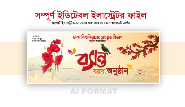 বসন্ত বরণ অনুষ্ঠান ব্যানার_Boshonto boron banner গ্রাফিক্স ডিজাইন ফাইল