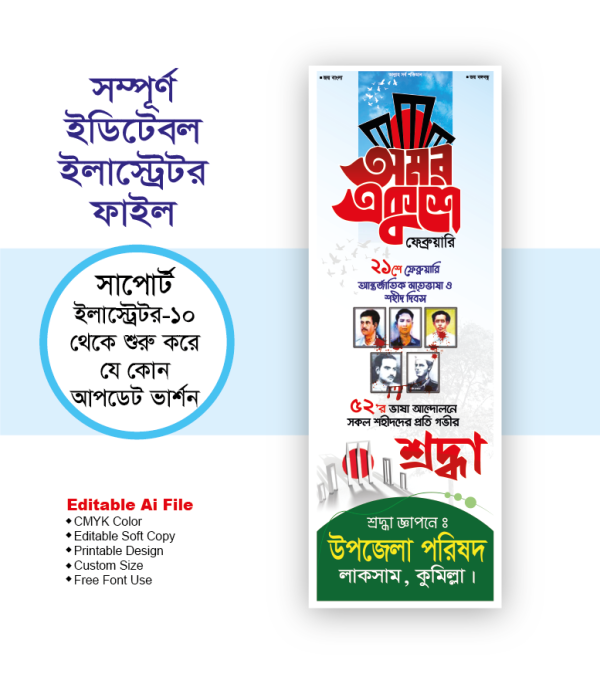 ২১ ফেব্রুয়ারী ড্রপডাউন ব্যানার ডিজাইন | 21 February dropdown গ্রাফিক্স ডিজাইন ফাইল