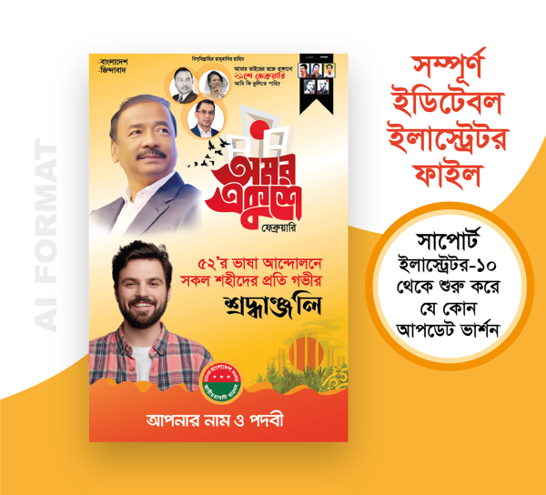 21 February festun Design ২১ ফেব্রুয়ারি ব্যানার ডিজাইন গ্রাফিক্স ডিজাইন ফাইল