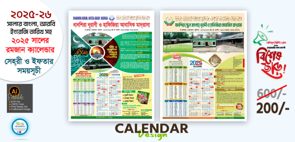 ২০২৫ সালের রমজান ক্যালেন্ডার ডিজাইন Ramadan calendar design গ্রাফিক্স ডিজাইন ফাইল