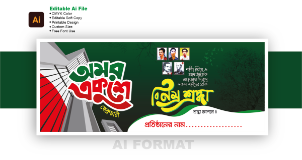 21 February Banner Design_২১ ফেব্রুয়ারি ব্যানার ডিজাইন গ্রাফিক্স ডিজাইন ফাইল