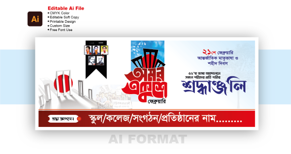 21 February Banner Design_২১ ফেব্রুয়ারি ব্যানার ডিজাইন গ্রাফিক্স ডিজাইন ফাইল